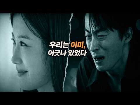 우리가 이 이별에 그토록 공감하며 울었던 이유 (만약에 우리 비하인드 &amp; 심층 해석)