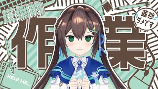 【#Vtuber / 雑談】作業なう【葉柳ちぐさ】
