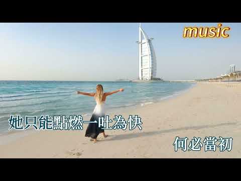 小海灘KTV 伴奏 no vocal 無人聲 music 純音樂 karaoke 卡拉OK 伴唱小海灘