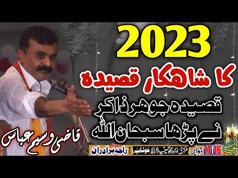 Best Record Qasida Of The Year 2023 Zakir Qazi Waseem Abbas 16 Zilhaj 2024 Joharabad