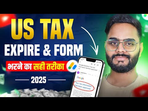 How to reSubmit Tax Information in Google Adsense 2025 | US Tax Form Kaise Bhare |us tax expire form