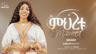 ምህረቱ.... || Prophet Suraphel Demissie  || PRESENCE #GospelMission