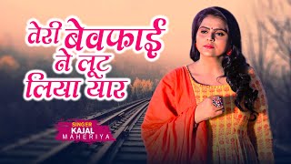Hindi Sad Song - Teri Bewafai Ne Lut Liya Yaar