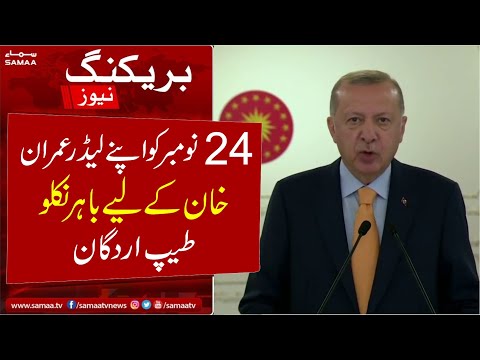 Tayyip erdagon || pti 24 november || imran khan protest call || latest news