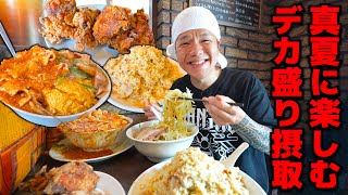 猛暑だからこそ出来たで熱々デカ盛りを大汗かいて食うのが気持ち良い！！