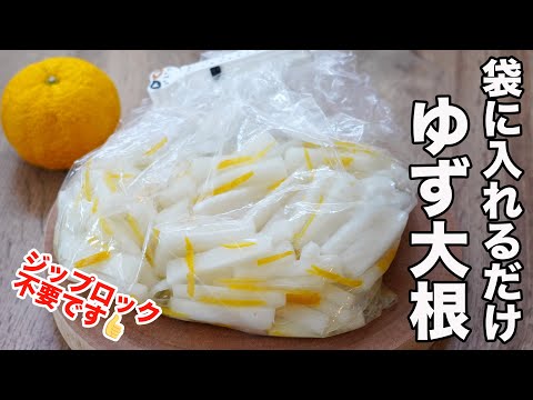 【砂糖不使用】切って漬けるだけ！ゆず大根の作り方☆皮もワタも無駄なく活用して柚子味噌も作れます！作り置きにオススメな柚子大根のレシピ　ゆる四毒抜きにも