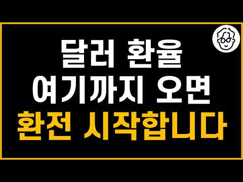 저는 이때부터 <strong>달러환율</strong> 추가로 시작합니다