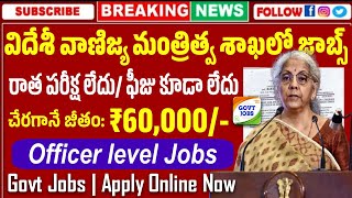 🔥రాత పరీక్ష లేకుండా ₹60,000/- జీతంతో బెస్ట్ జాబ్స్ | Govt Job Search 2025 | Latest Govt Jobs In Hyd