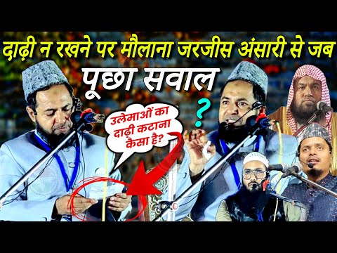 Dadhi (Beard) Na Rakhne Par Maulana Jarjis Ansari Se Jab Pucha Sawal ?