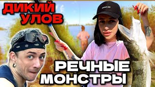 ДИКИЙ УЛОВ! НАША ПЕРВАЯ РЫБАЛКА! и её последствия...