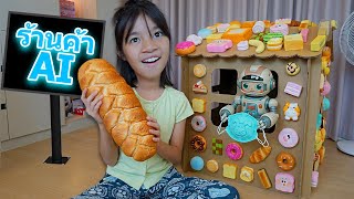 บ้านสกุชชี่ AI ขายทุกอย่าง | บริ้งค์ไบรท์
