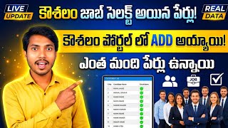 🚨కౌశలం Work From Home జాబ్ కి మీరు సెలెక్ట్ అయ్యారో లేదో ఇలా చేక్ చేసుకోండి #Kaushalam#NewUpdate