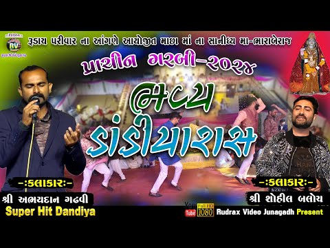 Part-2 Prachin Garba Ni Ramjat\Abhaydan Gadvi\Sohil BalochMacha Maa Na Sanidhya Ma\Prachin Garba