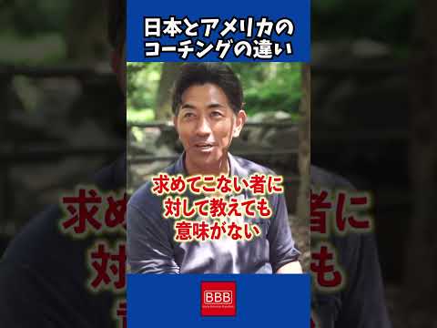 アメリカのコーチはすごい！#shorts #プロ野球 #野球 #コーチング #指導 #コーチ