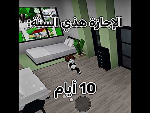 الإجازة تمر بسرعة كبيرة 🥲 #roblox #روبلوكس #shorts #تفاعلو #لايك #اشتراك #شايق #جيش_شايق