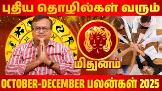 "2025 எப்படி முடிய போகிறது! - மிதுனம் #devotional #bhakthi #parigaram #astrology #sivan #murugan