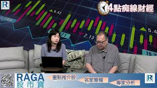 Raga Finance：4點痴線財經 20260703 - 第一節：期結後漸見方向、環球資金流轉變、新股解禁潮、金價賁美息