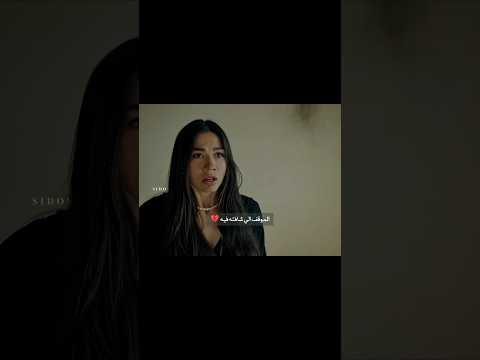 خوف نيسان من اشرف 💔😔 #مسلسلات_تركية #eşrefrüya #explore #اكسبلور #ترند #الحفرة #الطائر_الرفراف