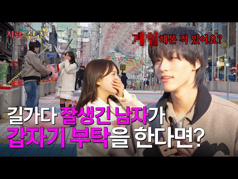알바 곰인형탈이 알고 보니 존잘 아이돌..? (Feat. 82MAJOR 박석준)