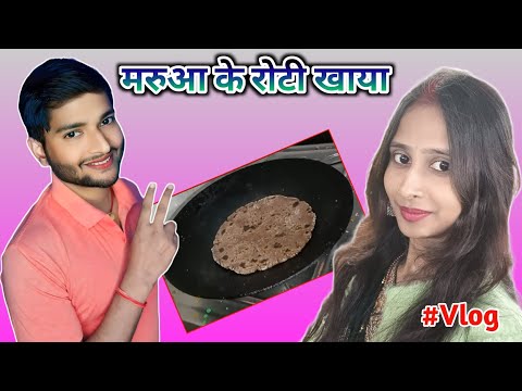 Marua ke roti chatani bana aj | Vinay Kumar Sah Vlogs