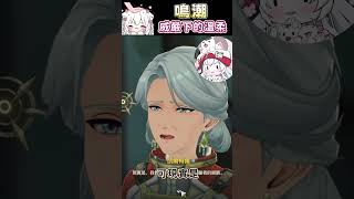 【鳴潮】胃痛超胃痛【天使Vtuber小雪Yukichan】#鳴潮 #共鳴者創作計畫 #台灣Vtuber