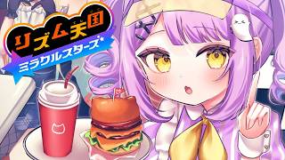 【 リズム天国 ミラクルスターズ 】いいかんじ代表【 ぶいすぽっ！/紫宮るな 】