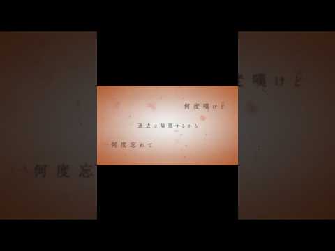 「何度忘れて 何度嘆けど 過去は輪廻するから」#死ぬとき死ねばいい #鏡音レン #鏡音リン #カンザキイオリ YouTube・ニコニコ動画にてフルを公開中!