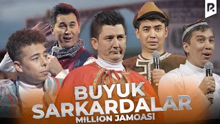 Миллион жамоаси - Буюк саркардалар | Million jamoasi - Buyuk sarkardalar