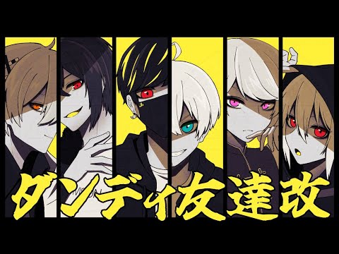 ダンディ友達改　準決勝【第五人格】