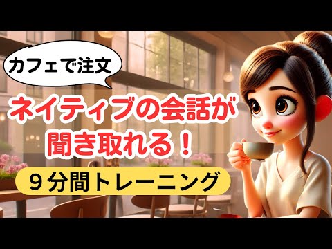 【やればやるだけ上達する】ネイティブの会話か聞き取れる練習　#英語リスニング