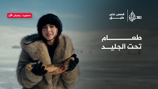 الطعام في مواجهة البرد في قارص التركية | قصص على طبق