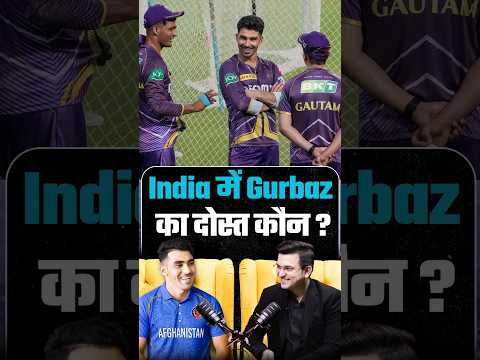 Gurbaz का भारतीय दोस्त कौन है? | Gurbaz | Shubhankar Mishra