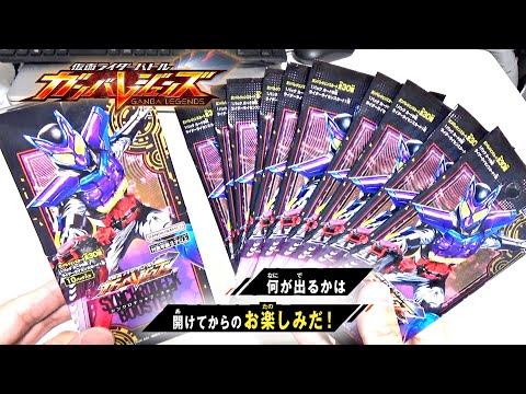 ガンバレジェンズシンクロブースターパックを開けてみた！仮面ライダー