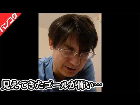 【14日目】バンコクの夜。迫るゴールと消えない不安。