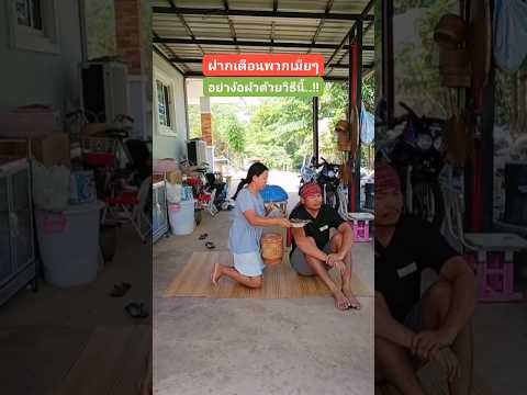 ทำไมเมียชอบความรุนแรง #ตลกขบขัน #ตลกฮาฮา #ตลก
