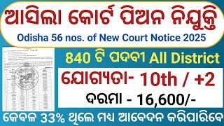 Odisha Court Recruitment 2025/840 Post In All District/Latest Jobs in Odisha