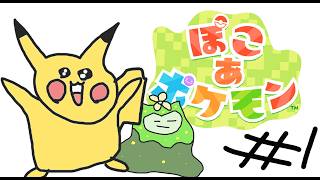 真の　ぽこ あ ポケモン＃1　日本語？ 　 [にじさんじ/イロハ]
