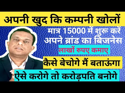 खुद कि कम्पनी खोलें।