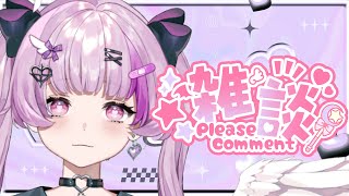 弾き語りしてみたい雑談【Vtuber】