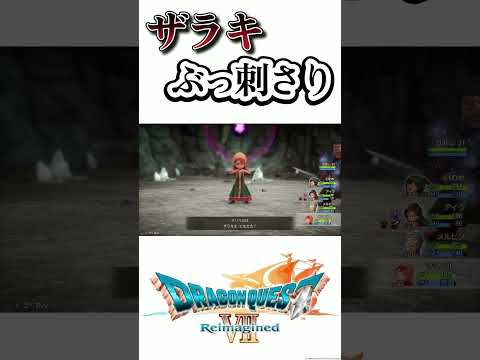 ドラクエ最高の瞬間wwwwwww【ドラゴンクエストVII Reimagined】#shorts #いわせ #ゲーム実況 #ドラゴンクエスト #ドラクエ #ドラクエ7