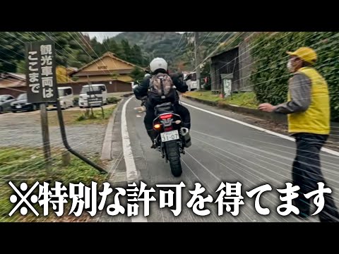 通行止め？その先に目的があるんです【山口/島根/広島ツーリングDay3】