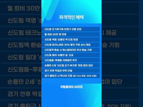 2024 쿠팡플레이 시리즈ㅣ팀 K리그 vs 토트넘ㅣ손흥민에게 파격적인 오퍼를 하는 신도림 조기축구회