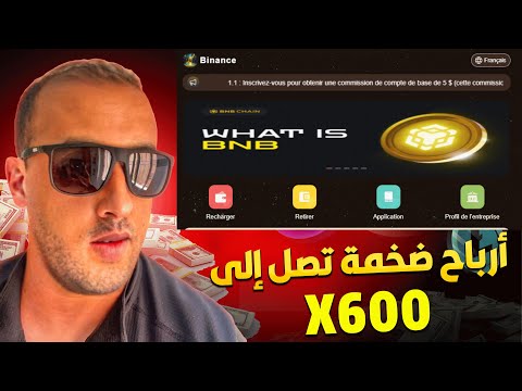 شارك و أرباح مبالغ ضخمة تصل إلى X600 مع bnsubsesusd في ظرف 4 أيام فقط 💸💸💸💸