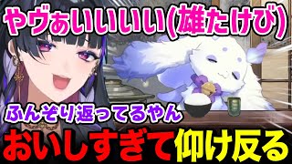 お米がおいしすぎて仰け反るルンルンw【るんちょま / にじさんじ】