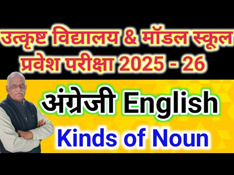 Kinds of Noun//English Grammar//Excellence school Entrance exam 2025