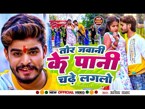 #Aashish_Yadav का #NEW_JHUMTA_SONG_2023 | दुमका के झुमका 2 | Dumka Ke Jhumka 2