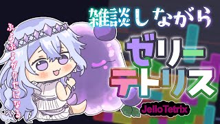 【雑談】すーぱーみらくるげきチルゼリーテトリス【ゆにれいど！/神白ななせ】#shorts