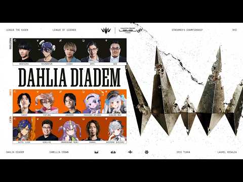 【LoL】Dahllia Diadem オンライン1戦目 前練習  / アステル こくじん³ ねりんご³ SHAKA³ しずく³ eugeoコーチ