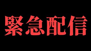 緊急配信 #伊東ライフ