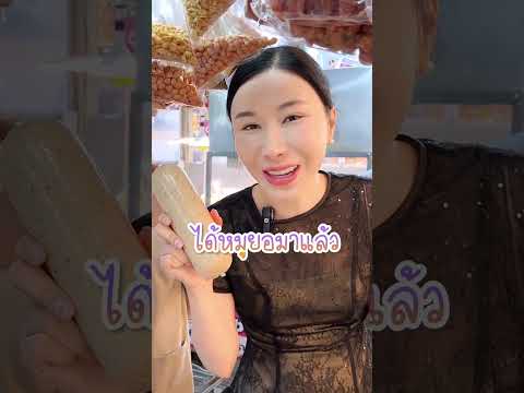 ตำด๊องแด๊ง